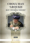 Choul'han 'Aroukh du Rav 'Ovadia Yossef (tome 1)