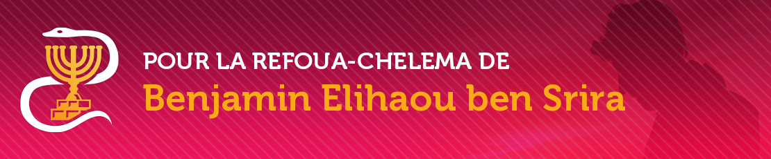 Refoua Chelema