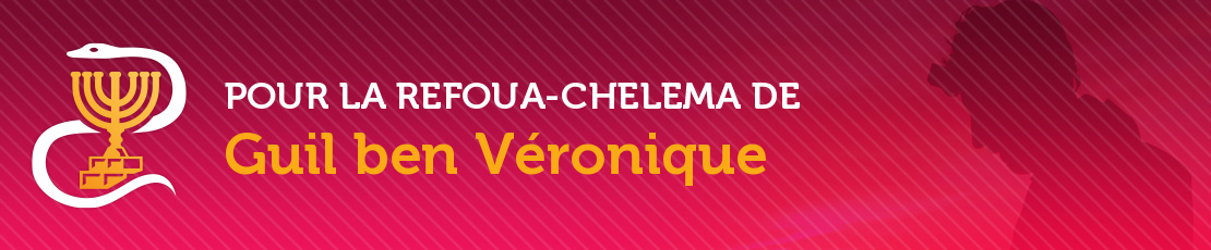 Refoua Chelema
