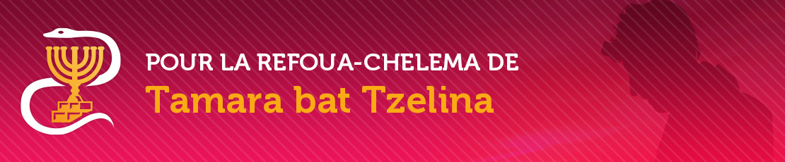 Refoua Chelema
