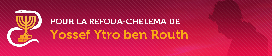 Refoua Chelema